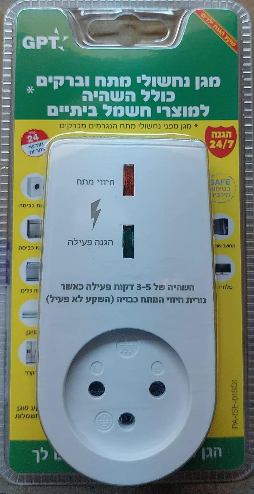 מגן ברקים כולל השהייה